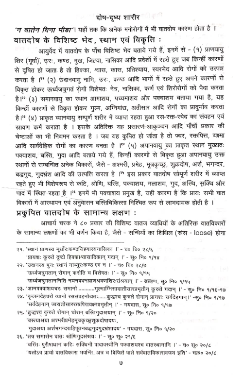 Vikritivigyan evam Rogavinishchaya